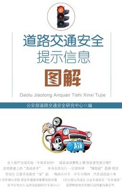 交通安全信息网(交通安全信息网