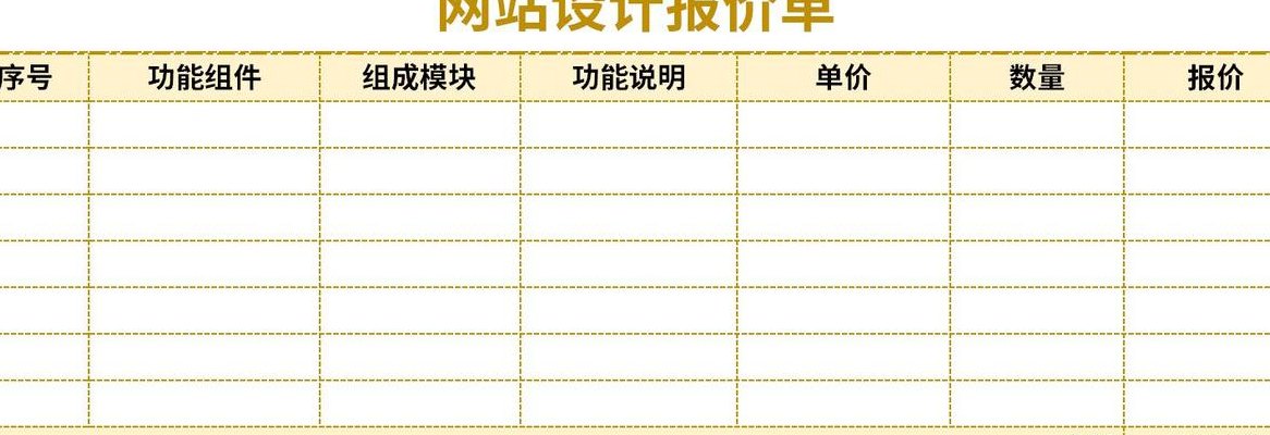 网页制作报价(网页制作报价