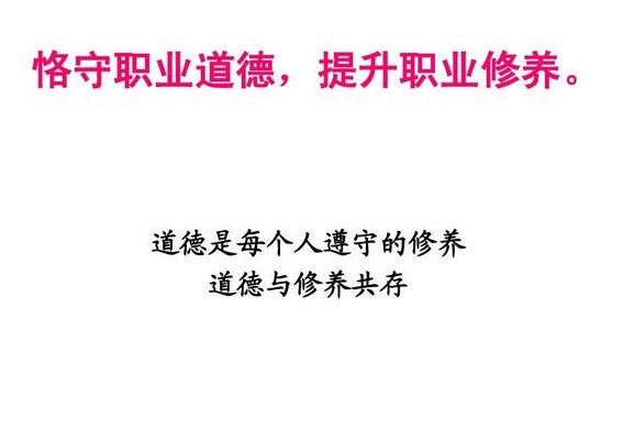 职业道德修养(职场中的道德修养：为自己树立榜样，赢得信任与尊重)