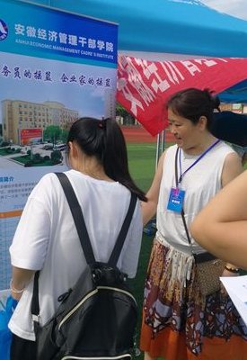 安徽经济管理干部学院(安徽经济管理干部学院发布新闻通报)