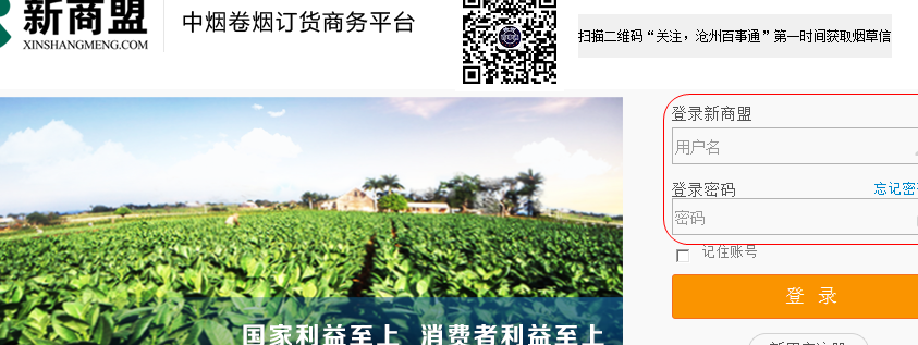 新商盟登录官网(新商盟：登录官网，发现更多商机)