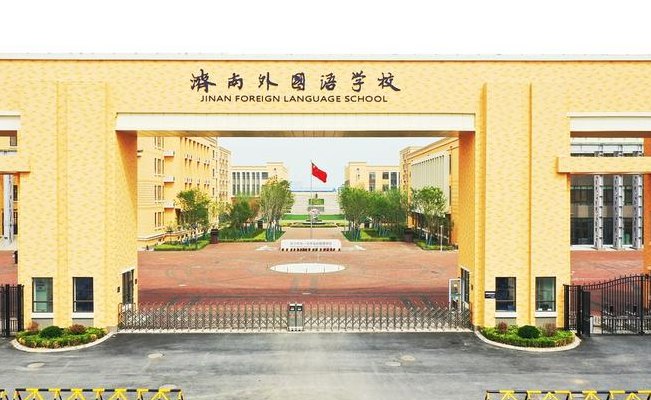 济南外国语网站(济南外语学校官网改版完成，现已上线！)