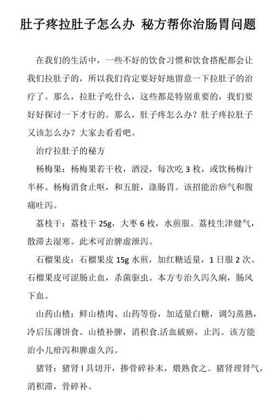 腹泻秘方（腹泻民间偏方）
