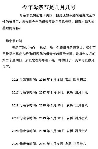 今年的母亲节是几号（今年的母亲节是哪天呀）