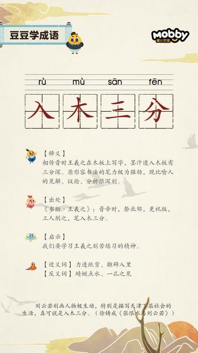 入木三分是什么意思（入木三分是什么意思解释）