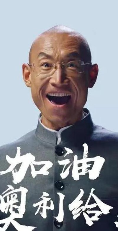 奥力给的意思（奥力给的意思是不是加油）
