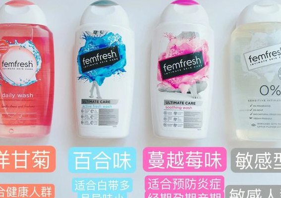 女性洗液（女性洗液都有哪些）