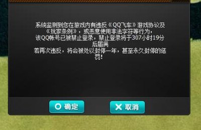 qq飞车封号查询(查询QQ飞车账号封禁状态，快速恢复！)