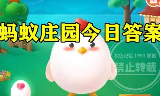 成语纨绔子弟蚂蚁庄园(纨绔子弟在蚂蚁庄园的经历)