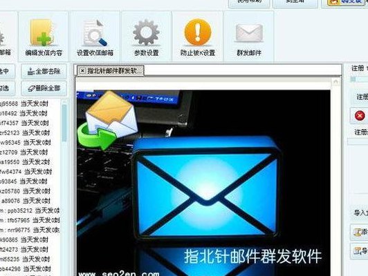qq邮件群发软件(高效群发邮件软件)