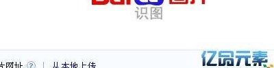 360识图(使用360识图，以图搜图！)