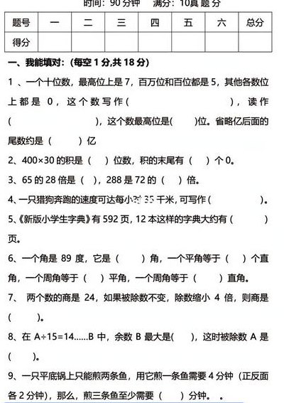 四年级数学上册期末考试卷人教版(四年级数学上册期末考试卷样卷)