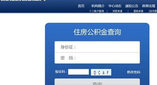 九江住房公积金查询(九江市住房公积金查询方法和步骤)