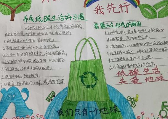 低碳生活的好处(生活低碳，给地球一个美好未来)
