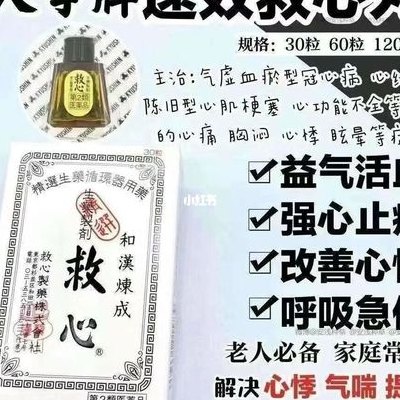 救心丹(救心丹：安心通畅的好帮手)