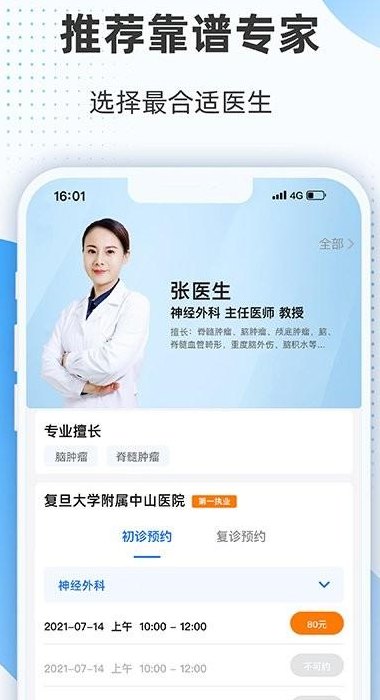 上海医联网(上海联网医疗平台，改善医疗服务质量)