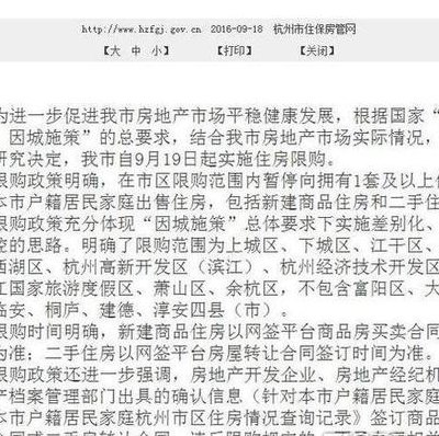 杭州限购令细则(杭州市发布住房限购细则，严格控制房产市场)