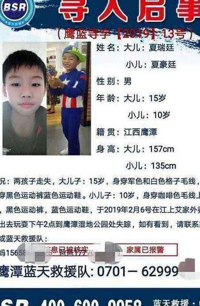 年幼兄弟失踪超40小时 官方回应(失踪兄弟超过40小时，官方发布回应)