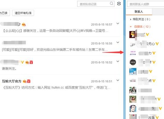 新浪微博怎么私信(新浪微博私信操作步骤)