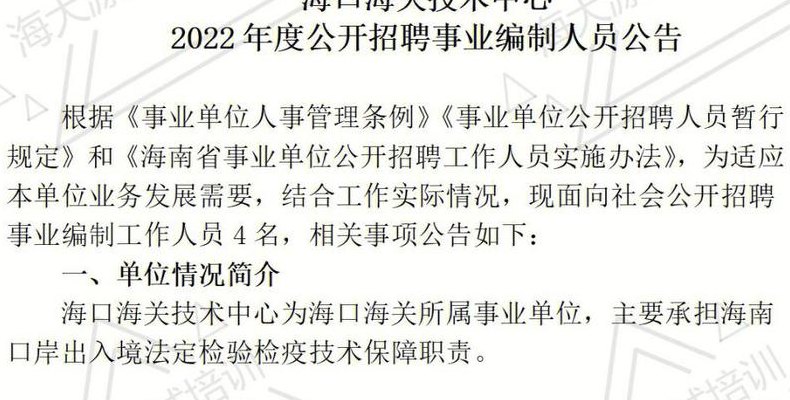 中国海关考录网(中国海关公布2022年度招聘考试信息)