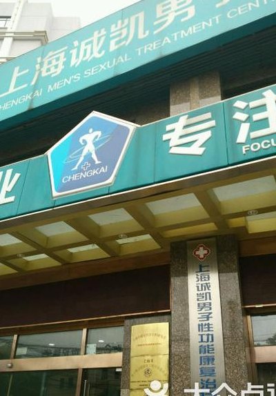 上海诚凯医院(上海诚凯医院：专业医疗服务，打造健康人生)