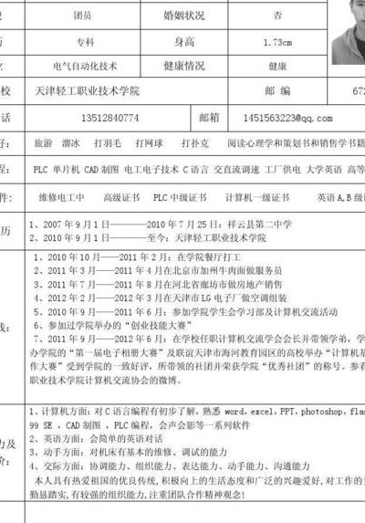 公务员报名个人简历(公务员报名必备：完美个人简历范例！)