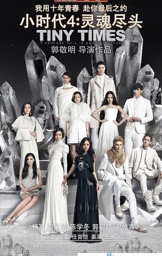 小时代4结局解析(终局迎来，时代谁主凭高下)