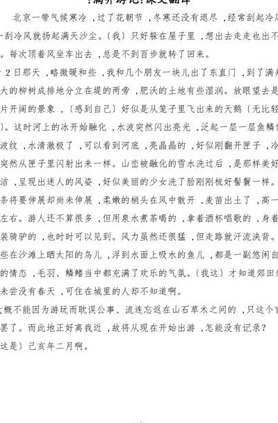 满井游记原文及翻译(探秘游历满井：穿越时间的历史遗迹)