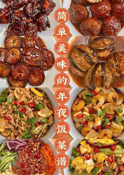 2019年夜饭菜谱（2021年夜饭菜谱大全家常菜）