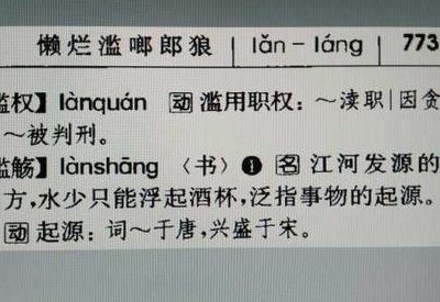 滥觞的意思（滥觞是什么意思是什么意思）