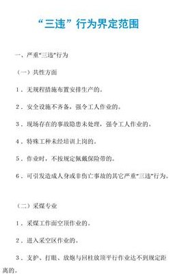 三围是什么（三违是什么意思）