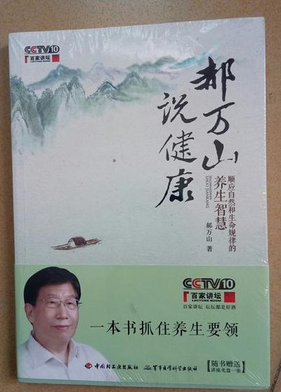 郝万山说健康（郝万山说健康视频全集）