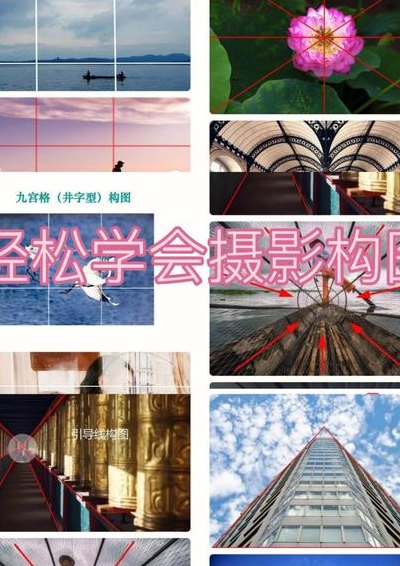 构图方法（摄影构图方法）