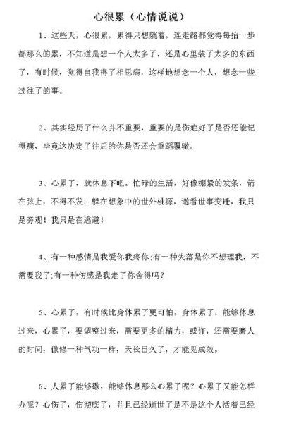 心累的日志（写心累的说说心情短语）