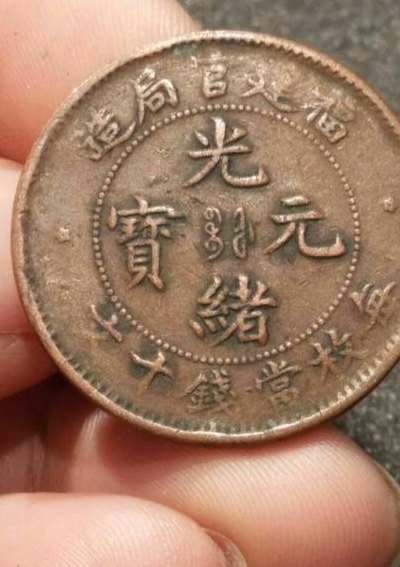 大茶饭(重庆发现一批明清时期铜钱，价值过百万)