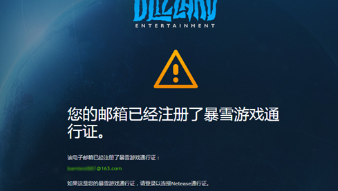 暴雪战网通行证(暴雪官方通行证即将升级，重要信息请注意查收！)