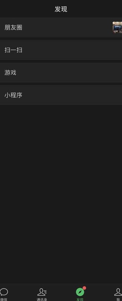 微信怎么变黑色主题(微信如何开启暗黑模式)