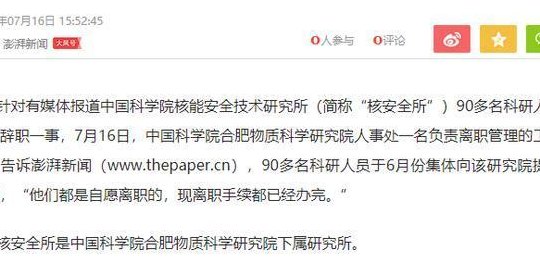 中科院合肥一研究所90多人集体离职（中科院合肥研究所集体离职 知乎）