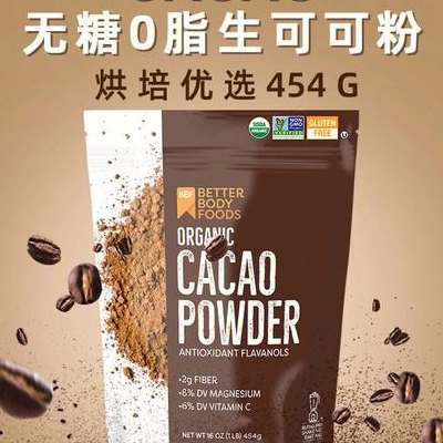 进口可可粉（进口可可粉是什么）