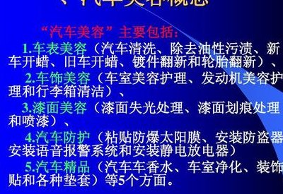 汽车美容知识（汽车美容知识论坛）