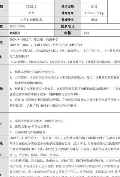 电气自动化专业描述（电气自动化专业描述简历）
