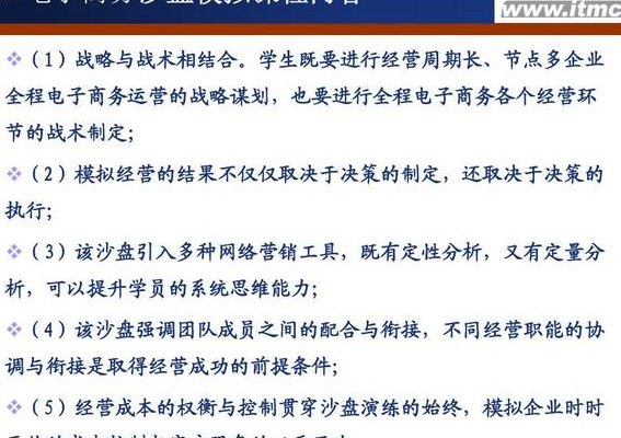 电子商务沙盘(电子商务纵横谈：探索沙盘模拟下的商业新世界)