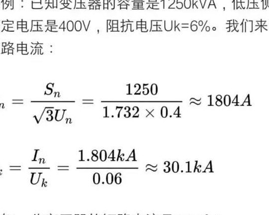 短路阻抗(如何计算短路阻抗？)