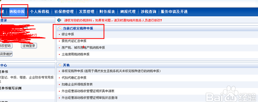 广州地税网上申报系统(广州地税网上申报系统更新啦！)