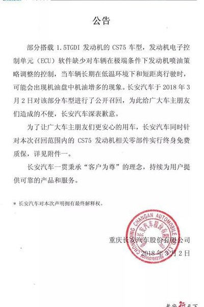 长安汽车召回（长安汽车召回是什么意思啊）