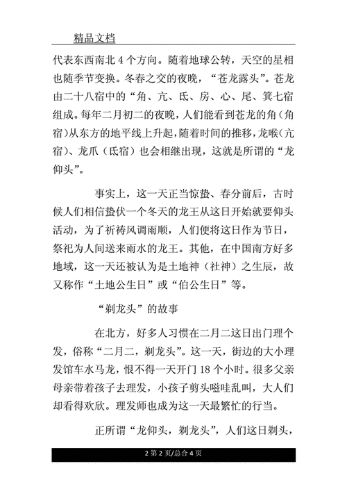 二月二的传说（二月二的传说批注）