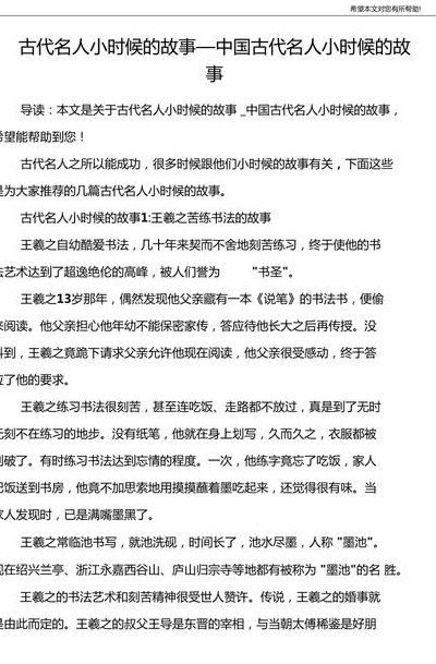 名人小时候的故事（古代名人小时候的故事）