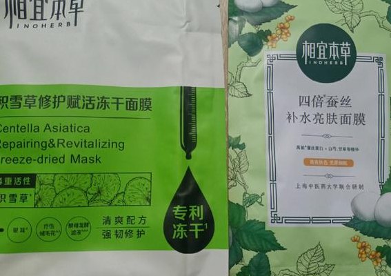 相宜本草面膜好用吗（相宜本草面膜好用吗?）