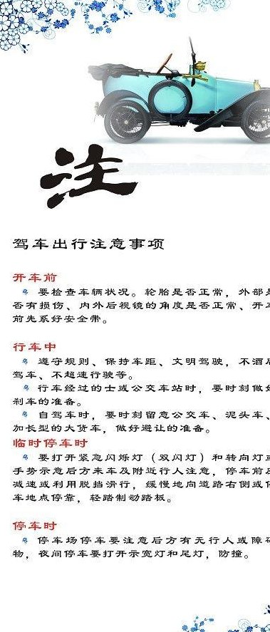 开车注意事项（开车注意事项及驾车技巧）