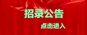 公务员考试招生简章(2022年公务员招考简章出炉！)